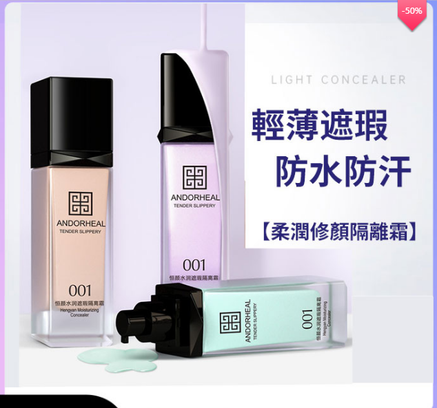 【買一送二】柔潤修顏隔離霜 隱形毛孔瑕疵,打造光澤奶油肌膚。熬夜也擋不住亮白皮膚的秘密!