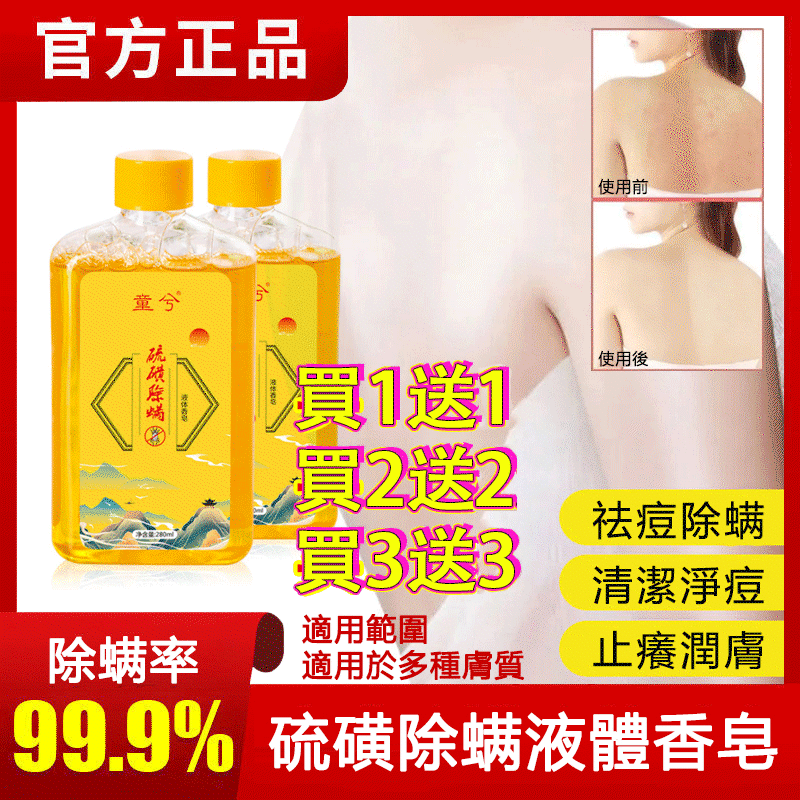 【買一送一!無效退全款】硫磺液體藥皂 控油 祛痘 除蟎 深層清潔 清潔頭皮屑 改善黑頭粉刺 美白嫩膚