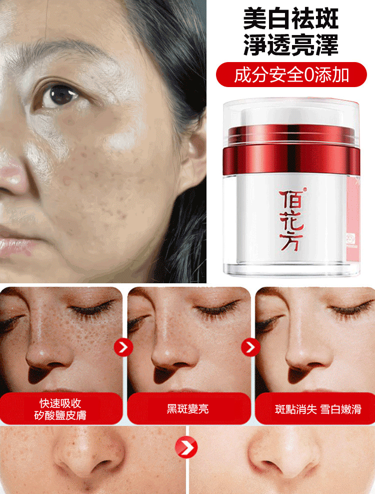 美白祛斑淡斑霜
