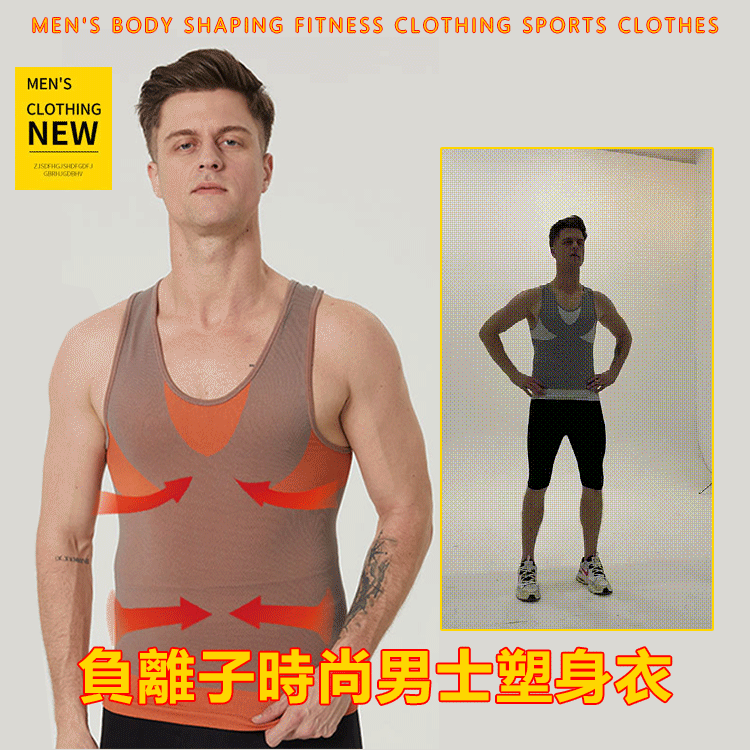 負離子一片式男士塑身衣