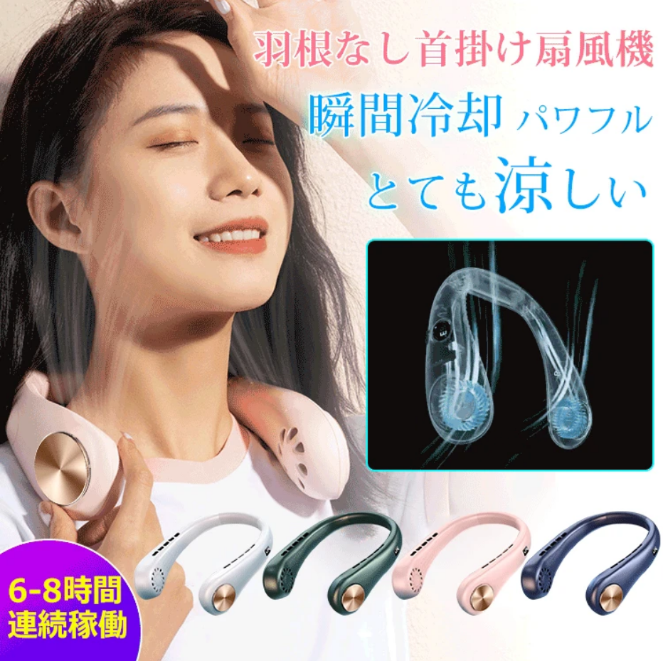 【日本直郵】抵制不良商家 無葉掛頸式風扇 超夯下殺第二件僅需NT$200
